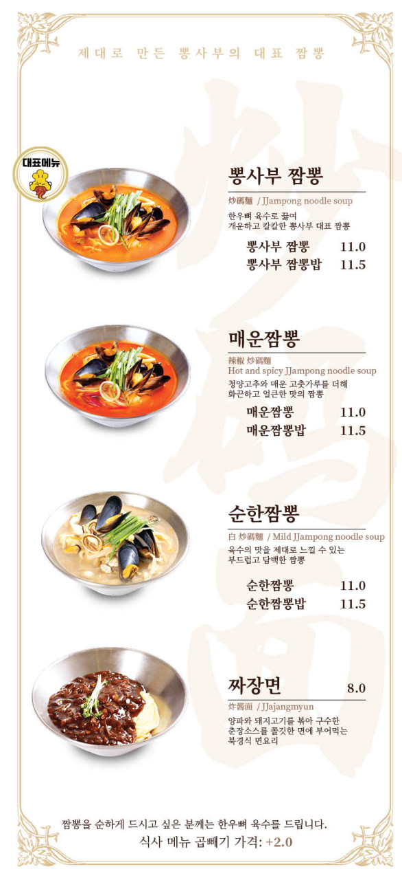 뽕사부용인포곡점 이미지