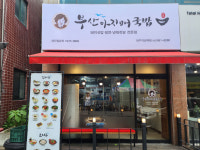 부산아지매국밥 대구각산역점