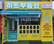 히트공인중개사사무소