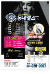 동네헬스