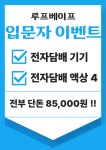 루프베이프