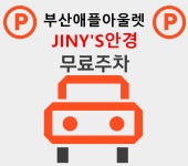 지니스 안경 사상애플아울렛점