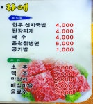 참숯삼가한우라예 평거본점