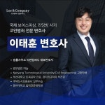 리앤컴퍼니 법률사무소