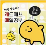 레드매쓰수학학원