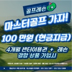 마스터골프아카데미 향남점