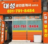 뉴대성공인중개사사무소
