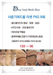 디어힐메디스킨