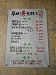 루비통돼지
