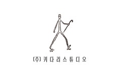 키다리스튜디오