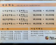 누리마을감자탕 시지2호점