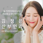 김정은산부인과의원