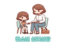 파크심리상담센터