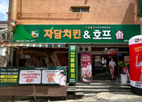 자담치킨 울산병영점