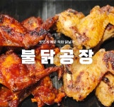 불닭공장