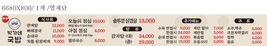 박가네국밥