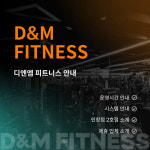 디엔엠 헬스 & PT 인창점