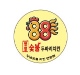 88숯불두마리치킨 부산본점