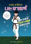 낙민태권도장 / 파워점핑 줄넘기클럽 낙민점