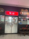 락반
