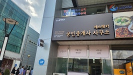한신에스메카공인중개사사무소