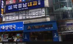 박종남내과의원