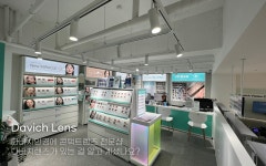 다비치안경 광주진월동점