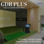 GDR플러스아카데미 동묘점