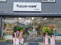 타파웨어 신탄진덕암점