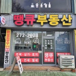 땡큐공인중개사사무소