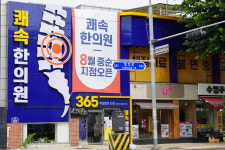 팔달쾌속한의원