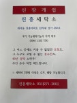 진흥세탁