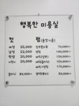 행복한미용실