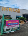 더나은