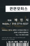 인연모터스