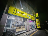 진아반점윤포차