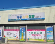 강릉노인돌봄