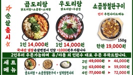승도리네곱도리탕 화성병점점