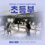 그라운디댄스 남양점학원