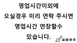 김밥천국 삼척점