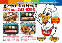 호세야오리바베큐 인후점