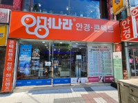 안경나라 부산당감점