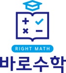 바로수학학원