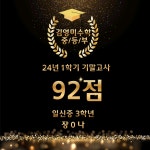 김영미수학전문학원