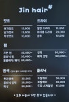 진헤어