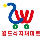 조암월드식자재마트