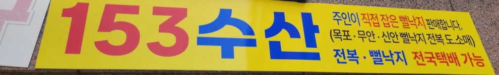 153수산