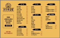 모두와김밥 숲속길점