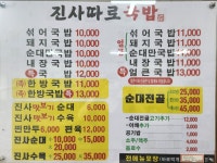 진사따로국밥 본점