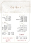 지현헤어샵